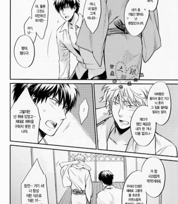 [3745HOUSE] Hallo! Mr.Stupid – Gintama dj [kr] – Gay Manga sex 27
