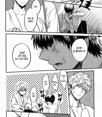 [3745HOUSE] Hallo! Mr.Stupid – Gintama dj [kr] – Gay Manga sex 29