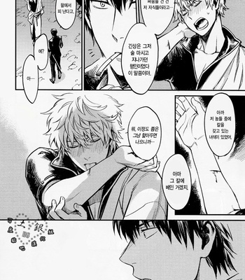 [3745HOUSE] Hallo! Mr.Stupid – Gintama dj [kr] – Gay Manga sex 7