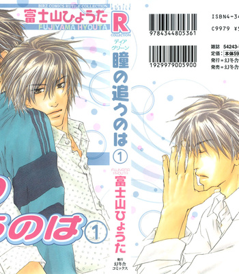 [FUJIYAMA Hyouta] Dear Green: Hitomi no Ounowa ~ vol.01 [Eng] – Gay Manga sex 3