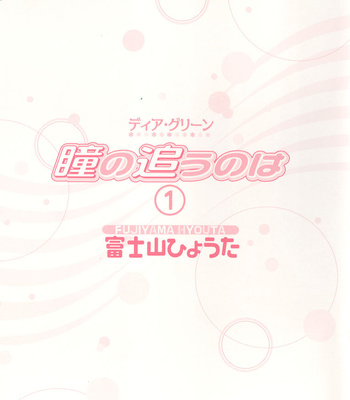 [FUJIYAMA Hyouta] Dear Green: Hitomi no Ounowa ~ vol.01 [Eng] – Gay Manga sex 4