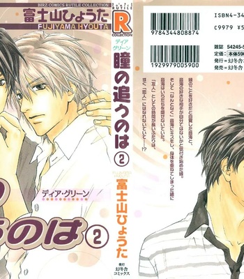 [FUJIYAMA Hyouta] Dear Green: Hitomi no Ounowa ~ vol.02 [Eng] – Gay Manga sex 34