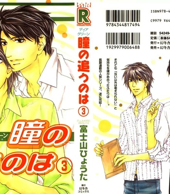 [FUJIYAMA Hyouta] Dear Green: Hitomi no Ounowa ~ vol.03 [Eng] – Gay Manga sex 40