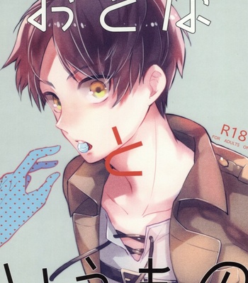 Gay Manga - [Walk-In Closet (Fushitasu)] Otona to Iu Mono – Shingeki no Kyojin dj [JP] – Gay Manga