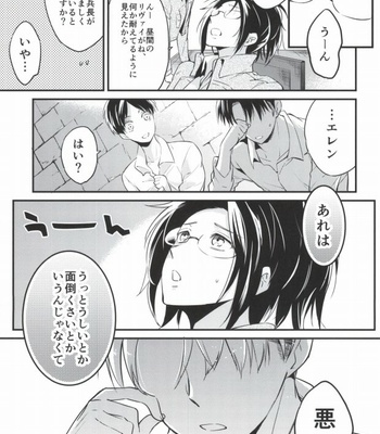 [Walk-In Closet (Fushitasu)] Otona to Iu Mono – Shingeki no Kyojin dj [JP] – Gay Manga sex 10
