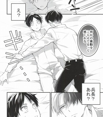 [Walk-In Closet (Fushitasu)] Otona to Iu Mono – Shingeki no Kyojin dj [JP] – Gay Manga sex 11