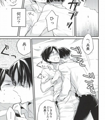 [Walk-In Closet (Fushitasu)] Otona to Iu Mono – Shingeki no Kyojin dj [JP] – Gay Manga sex 12