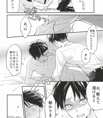 [Walk-In Closet (Fushitasu)] Otona to Iu Mono – Shingeki no Kyojin dj [JP] – Gay Manga sex 15