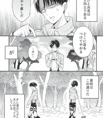 [Walk-In Closet (Fushitasu)] Otona to Iu Mono – Shingeki no Kyojin dj [JP] – Gay Manga sex 2