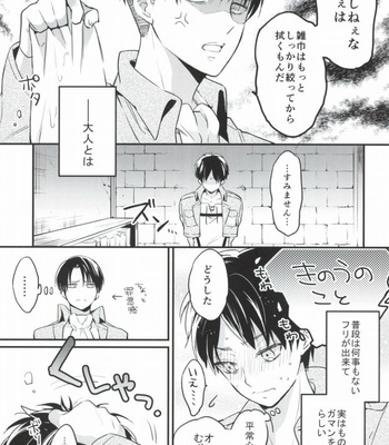 [Walk-In Closet (Fushitasu)] Otona to Iu Mono – Shingeki no Kyojin dj [JP] – Gay Manga sex 20