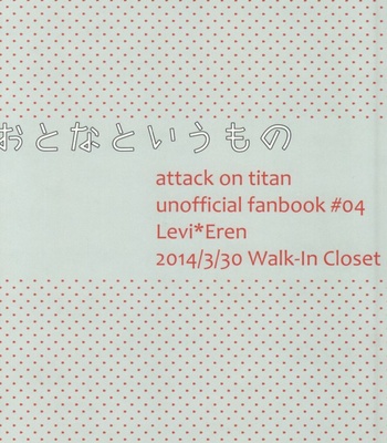 [Walk-In Closet (Fushitasu)] Otona to Iu Mono – Shingeki no Kyojin dj [JP] – Gay Manga sex 23