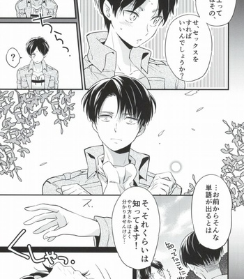 [Walk-In Closet (Fushitasu)] Otona to Iu Mono – Shingeki no Kyojin dj [JP] – Gay Manga sex 4