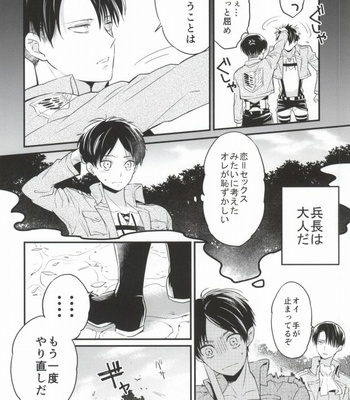 [Walk-In Closet (Fushitasu)] Otona to Iu Mono – Shingeki no Kyojin dj [JP] – Gay Manga sex 5