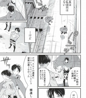 [Walk-In Closet (Fushitasu)] Otona to Iu Mono – Shingeki no Kyojin dj [JP] – Gay Manga sex 6