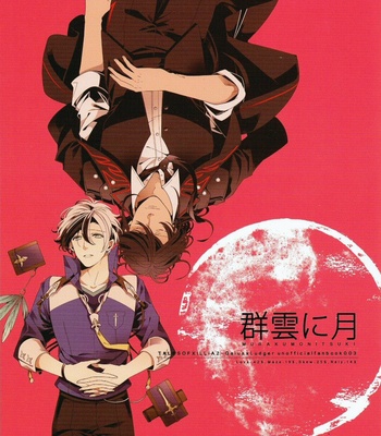 [Bell Clark] Murakumo ni Tsuki – Tales of Xillia 2 dj [Eng] – Gay Manga thumbnail 001