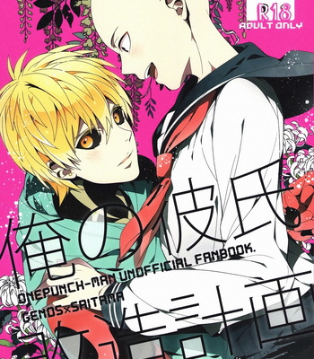 [BOLIC (Yudako)] Ore no Kareshi Kaizou Keikaku – One Punch Man dj [JP] – Gay Manga thumbnail 001
