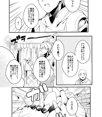 [BOLIC (Yudako)] Ore no Kareshi Kaizou Keikaku – One Punch Man dj [JP] – Gay Manga sex 6