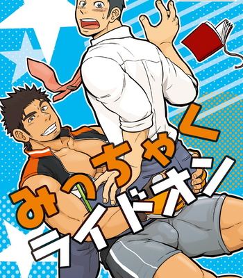 [Draw Two (Draw2)] Adhesion Ride [kr] – Gay Manga thumbnail 001