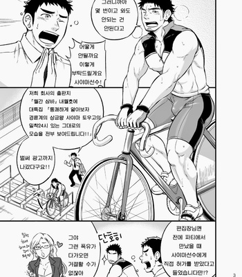 [Draw Two (Draw2)] Adhesion Ride [kr] – Gay Manga sex 2