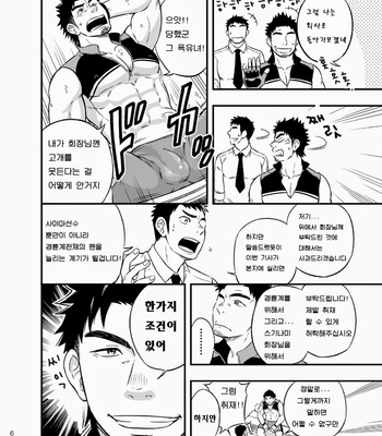 [Draw Two (Draw2)] Adhesion Ride [kr] – Gay Manga sex 5