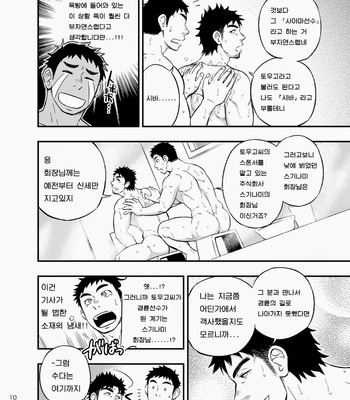 [Draw Two (Draw2)] Adhesion Ride [kr] – Gay Manga sex 9