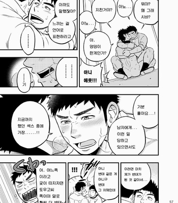 [Draw Two (Draw2)] Adhesion Ride [kr] – Gay Manga sex 56