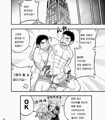 [Draw Two (Draw2)] Adhesion Ride [kr] – Gay Manga sex 59