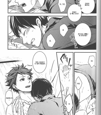 [Asutorojii] Nobody Knows “XXX” – Haikyuu!! dj [Eng/kr] – Gay Manga sex 43
