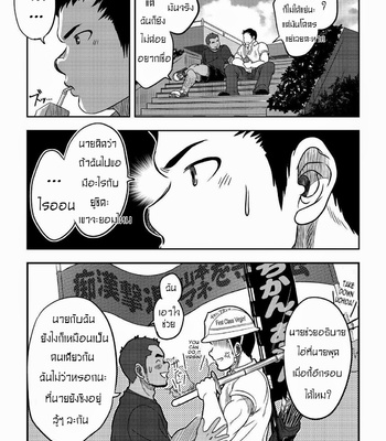 [Kenta] Never Fuck It Rush [Thai] – Gay Manga sex 6