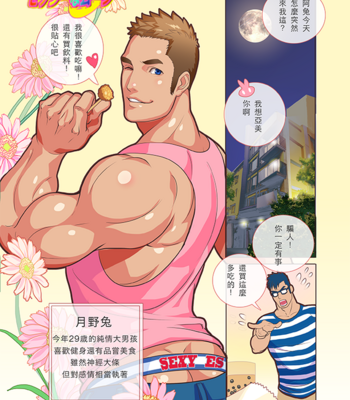 [Nobita] Muscular sailor Sexy Moon 2 [cn] – Gay Manga thumbnail 001