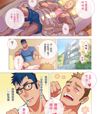[Nobita] Muscular sailor Sexy Moon 2 [cn] – Gay Manga sex 16