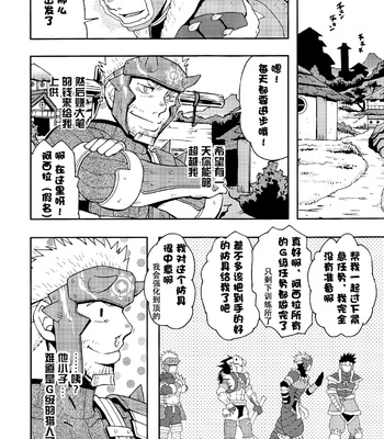 [Zanmai (Yuni)]  Ashira-kun to kuroobi-san – Monster Hunter dj [JP/cn] – Gay Manga sex 33
