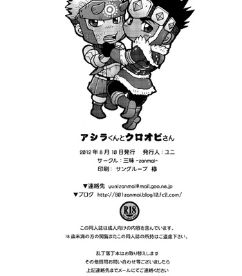 [Zanmai (Yuni)]  Ashira-kun to kuroobi-san – Monster Hunter dj [JP/cn] – Gay Manga sex 35