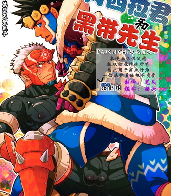 [Zanmai (Yuni)]  Ashira-kun to kuroobi-san – Monster Hunter dj [JP/cn] – Gay Manga sex 19