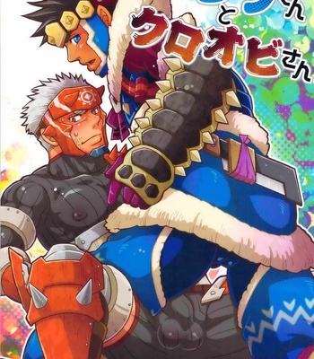 Gay Manga - [Zanmai (Yuni)]  Ashira-kun to kuroobi-san – Monster Hunter dj [JP/cn] – Gay Manga