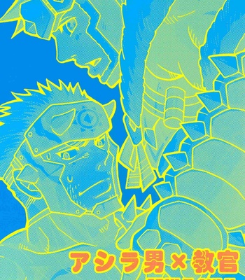 [Zanmai (Yuni)]  Ashira-kun to kuroobi-san – Monster Hunter dj [JP/cn] – Gay Manga sex 18