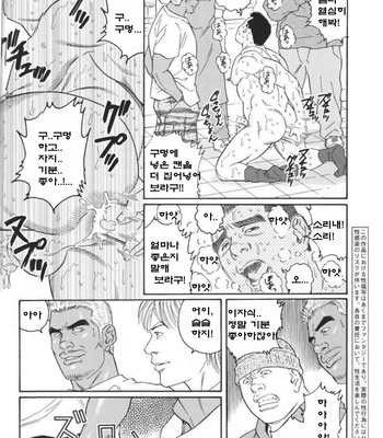 [Gengoroh Tagame] Mazo | The Masochist  [kr] – Gay Manga sex 12