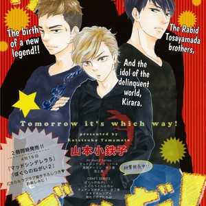 [YAMAMOTO Kotetsuko] Ashita wa Docchi da! (update c.17 ver.2) [Eng] – Gay Manga sex 2
