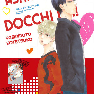 [YAMAMOTO Kotetsuko] Ashita wa Docchi da! (update c.17 ver.2) [Eng] – Gay Manga sex 544