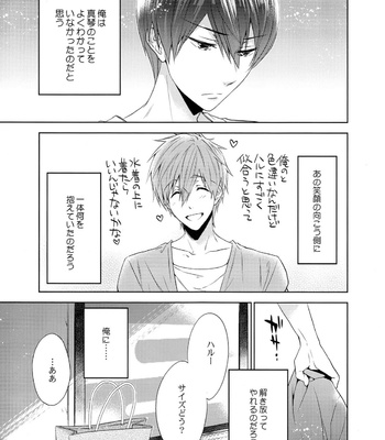 [CACHE-CACHE (Nanjou Papiko)] Order Maid! – Free! dj [JP] – Gay Manga sex 2