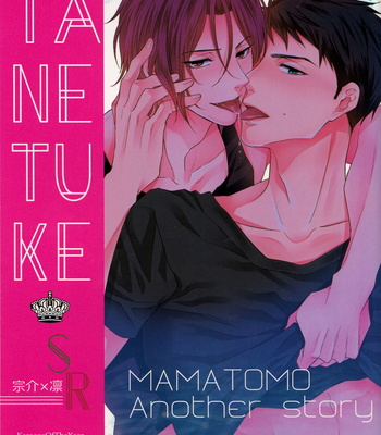 [Karaage of the Year (Karaage Muchio)] TANETUKE SR – Free! dj [JP] – Gay Manga thumbnail 001
