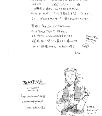 [Cinnamon] Kimi no Yobu Koe | Your Voice Calling – Final Fantasy XII dj [Eng] – Gay Manga sex 68