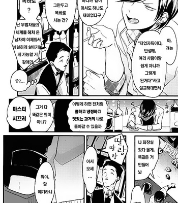 [Harada] Messiah no Sentaku [kr] – Gay Manga sex 3
