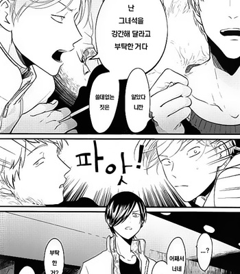 [Harada] Messiah no Sentaku [kr] – Gay Manga sex 5