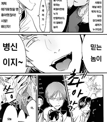 [Harada] Messiah no Sentaku [kr] – Gay Manga sex 28