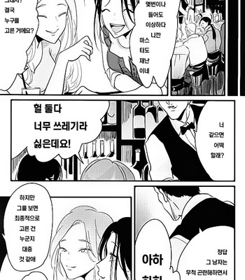 [Harada] Messiah no Sentaku [kr] – Gay Manga sex 32