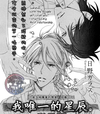 [HINO Garasu] Fetish [Eng] – Gay Manga sex 63