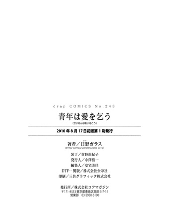 [HINO Garasu] Seinen wa Ai o Kou [Eng] – Gay Manga sex 165