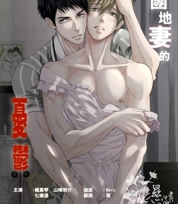 [JOOJOO (Tukkey)] Danchi Tsuma no Yuuutsu – Free! dj [cn] – Gay Manga thumbnail 001