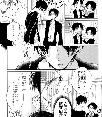 [Fuukatei (Yazaki Ryoo)] Tajuu Eren Switch – Shingeki no Kyojin dj [JP] – Gay Manga sex 12